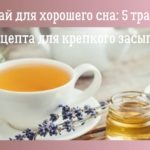 Чай для сна